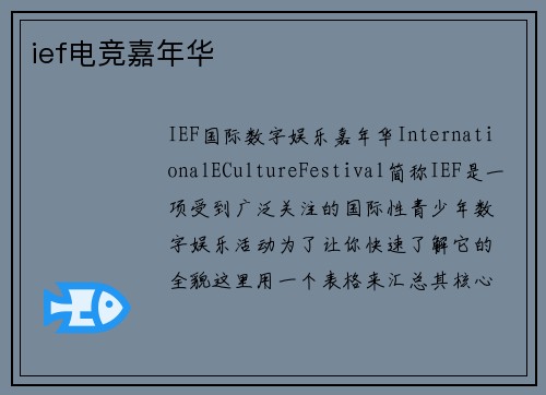 ief电竞嘉年华