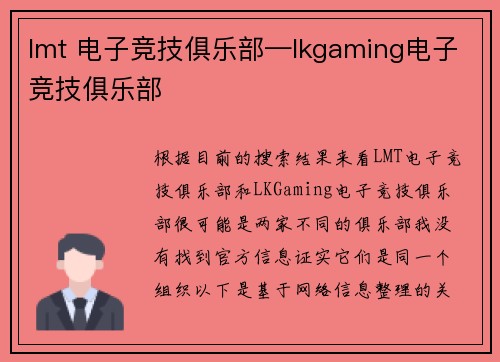 lmt 电子竞技俱乐部—lkgaming电子竞技俱乐部