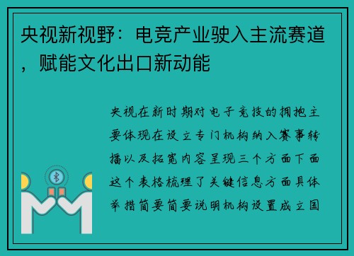 央视新视野：电竞产业驶入主流赛道，赋能文化出口新动能