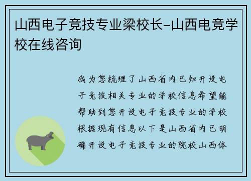 山西电子竞技专业梁校长-山西电竞学校在线咨询