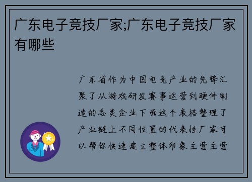 广东电子竞技厂家;广东电子竞技厂家有哪些