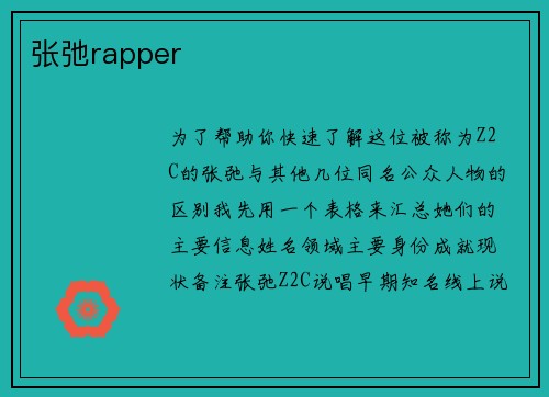 张弛rapper