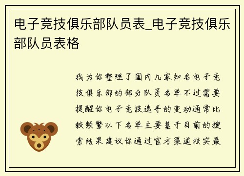 电子竞技俱乐部队员表_电子竞技俱乐部队员表格